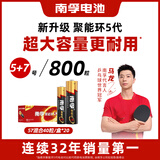 南孚南孚5号24粒+7号16粒电池聚能环5代混合装（20盒/箱 800粒）