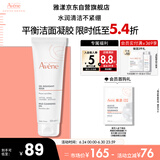 雅漾（Avene）温和洁肤凝胶125ML 深层清洁舒缓敏肌 洗面奶洁面乳男女礼物