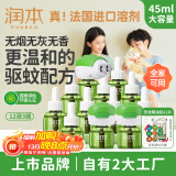 润本电蚊香液驱蚊液360晚大容量45ml×12瓶+3器电蚊香驱蚊无香型