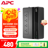 APC BK500M-CH ups不间断电源 300W/500VA电脑路由网络设备停电应急备用电源电池不支持NAS关机
