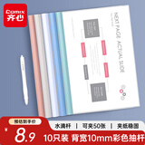 齐心（COMIX）10只装莫兰迪色水滴杆抽杆夹 A4/10mm背宽文件夹拉杆夹学生试卷夹资料册 EA3710