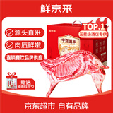 鲜京采【京东自主品牌】宁夏滩羊肉生鲜半只羊精分割10斤清真 源头直发