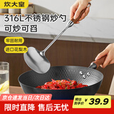 炊大皇316L不锈钢炒勺锅铲蘑菇铲花梨木手柄家用锅铲炒菜铲子小号