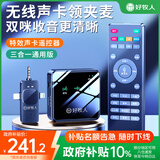 好牧人直播声卡一体机无线领夹收音麦克风网红主播户外带货唱k歌手机专用设备全套录音话筒电脑
