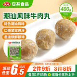 安井潮汕风味牛肉丸 400g 1包 火锅食材麻辣烫关东煮空气炸锅丸子