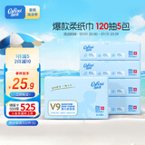 可心柔 （V9 COROU）抽纸 婴儿柔纸巾 湿纸巾 3层120抽*5包M码 乳霜纸餐巾纸