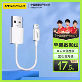 品胜苹果数据线短线0.2米快充 适用iPhone14/13/12/11ProMax/Xs/XR手机充电线iPad Air/mini充电宝线