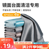 LYNN 加大号鱼鳞抹布 擦车大扫除擦玻璃抹布镜面清洁神器40*60cm4张