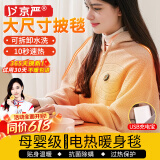 京严电热盖毯小型暖身毯办公室盖腿加热毯子暖腿毛毯发热披肩毯电褥子 杏色【超大8区加热】多档温控+可拆机洗 亲肤华夫绒+充电宝 抑菌除螨 150cm*80cm