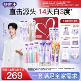 舒客【肖战专属|送全套周边】代言人代言美白牙膏牙刷组合（礼盒）