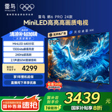 FFALCON雷鸟 鹤6 Pro 24款 MiniLED电视75英寸 家电国家补贴 1300nits 4+64GB 液晶电视机75S585C Pro