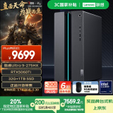 联想（Lenovo）GeekPro设计师游戏台式电脑主机(酷睿U9-275HX RTX5060Ti 8GB显卡 32G DDR5 1TB SSD )国家补贴20%