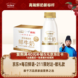 每日鲜语鲜牛奶 高品质原生低温牛奶 巴氏杀菌乳 3.6g 211ml*6