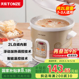 天际（TONZE）电炖锅 陶瓷锅煲汤炖锅电炖盅煲汤锅快速炖汤锅熬粥养生锅煮粥神器DGD20-20CWD