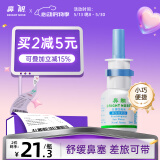 鼻朗生理海盐水鼻腔喷雾鼻炎喷剂生理盐水洗鼻器成人海盐水喷鼻25ml