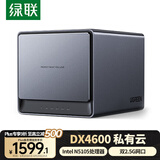 绿联 私有云DX4600 四盘位Nas网络存储个人云硬盘服务器相册备份文件同步 手机平板扩容适用iPhone16