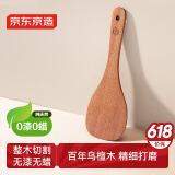京东京造 饭勺 勺子木铲家用进口乌檀木无毛刺厨房烹饪器具【无漆无蜡】