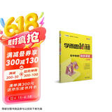 学而思 新版学而思秘籍·初中物理培优课堂 八年级 初二