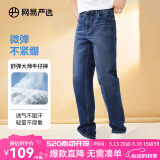 网易严选舒弹大师牛仔裤男式基础直筒牛仔裤亲肤弹力舒适透气黑色裤子 A款-休闲舒弹款-牛仔深蓝 35