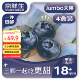 京鲜生 国产蓝莓 4盒18mm+装 125g/盒 生鲜水果 源头直发 包邮