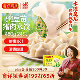 湾仔码头豌豆苗猪肉饺子480g24只水饺早餐食品速食半成品面点生鲜速冻饺子