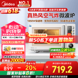 美的（Midea）空气炸微波炉烤箱一体机无油低脂大功率8合一APP智能变频不锈钢内胆23L（PC23F5W）