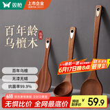 双枪乌檀木长柄锅铲菜铲汤勺木质不沾锅三件套厨具防烫整木制作