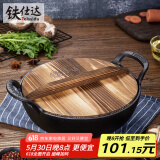铁仕达（Telssida）铸铁加厚双耳迷你小炒锅无涂层煎锅不粘煲锅炖锅干锅油炸锅元宝锅
