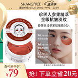 香蒲丽 红公主人参果眼膜贴60片淡化细纹抗皱紧致补水舒缓修护女