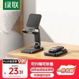 绿联手机支架 桌面折叠升降平板ipad支架懒人床头直播游戏阅读追剧多功能小巧便捷伸缩支架