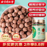 同仁堂莲子180g去芯红皮莲子 湖南湘潭正宗湘莲 煲汤煮粥温润滋补送妈妈