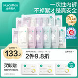 全棉时代一次性内裤女纯棉不掉絮灭菌 L码30条【品牌直供 安全灭菌】