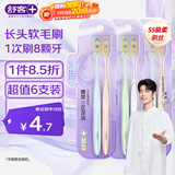 舒客纤薄旋洁长头牙刷 小长头倍速刷 SS细柔刷毛护龈6支新老随机