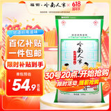 福佑.岭南人家 丝苗软粘 大米10kg 猫牙米 油粘米 长粒米 大米20斤