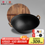 王源吉铁锅炒锅双耳苏锅王老式家用圆底无涂层纯手工不粘炒菜锅30cm