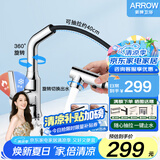 箭牌（ARROW）多功能可抽拉面盆水龙头 欧式可旋转浴室面盆全铜冷热水龙头 银色高脚抽拉面盆龙头AE4155