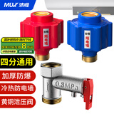 沐唯（muvi）电热水器防电墙泄压阀套装隔电墙保护安全阀减压阀通用配件全套 