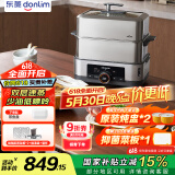 东菱（Donlim）【国家补贴】电蒸锅多功能蒸汽锅炖蒸煮一体电蒸箱多层不锈钢大容量蒸锅高温速蒸自动断电DL-1005A