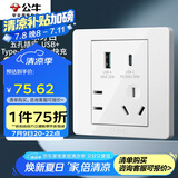 公牛（BULL）开关插座 G07系列五孔插座86型带USB+Type-C接口30wG07E537  白 