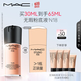 M.A.C【采销直播专享】魅可全新升级无瑕粉底液持久#N18 生日礼物女