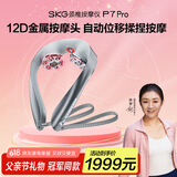 skg颈椎按摩器 P7Pro 肩颈护颈部脖子仿人手物理揉捏推拿红光热灸脉冲热敷仪 送男女友生日父亲节礼物