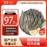 万景 国产大虾 盐冻北海白虾(大号) 80-100只净重4斤  烧烤聚餐 海鲜