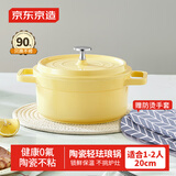 京东京造 陶瓷轻珐琅锅汤锅不粘锅家用炖锅焖煮锅燃气电磁炉通用20cm黄色