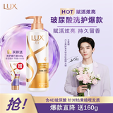 力士（LUX）玻尿酸赋活炫亮强韧护发素500g女护发素润发精华修护毛躁柔顺光泽