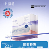十月结晶孕产妇卫生巾益生菌升级款产后恶露产褥期薄款卫生巾M码 10片装