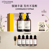 欧舒丹草本强韧套装礼盒(洗发水+护发素各500ml)蓬松清洁控油生日礼物