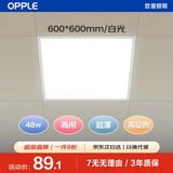 欧普照明（OPPLE）led集成吊顶600*600商用办公超薄高显色扣板灯面板灯平板灯厨卫灯48W 白光