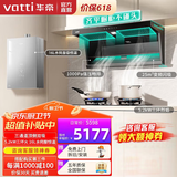 华帝（VATTI）官方【小飞翼】补贴20%抽吸油烟机K7 顶侧双吸7字型 25风量大吸力家用变频自清洁超薄i11237 三件套丨K7烟灶套装+16L热水器