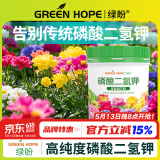 绿盼 磷酸二氢钾花肥料叶面喷施磷钾家用瓶装催养花卉盆栽专用450g