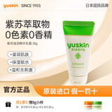 悠斯晶（yuskin）紫苏精华面霜敏感肌清爽不油腻补水保湿滋润送妈妈母亲节礼物38g